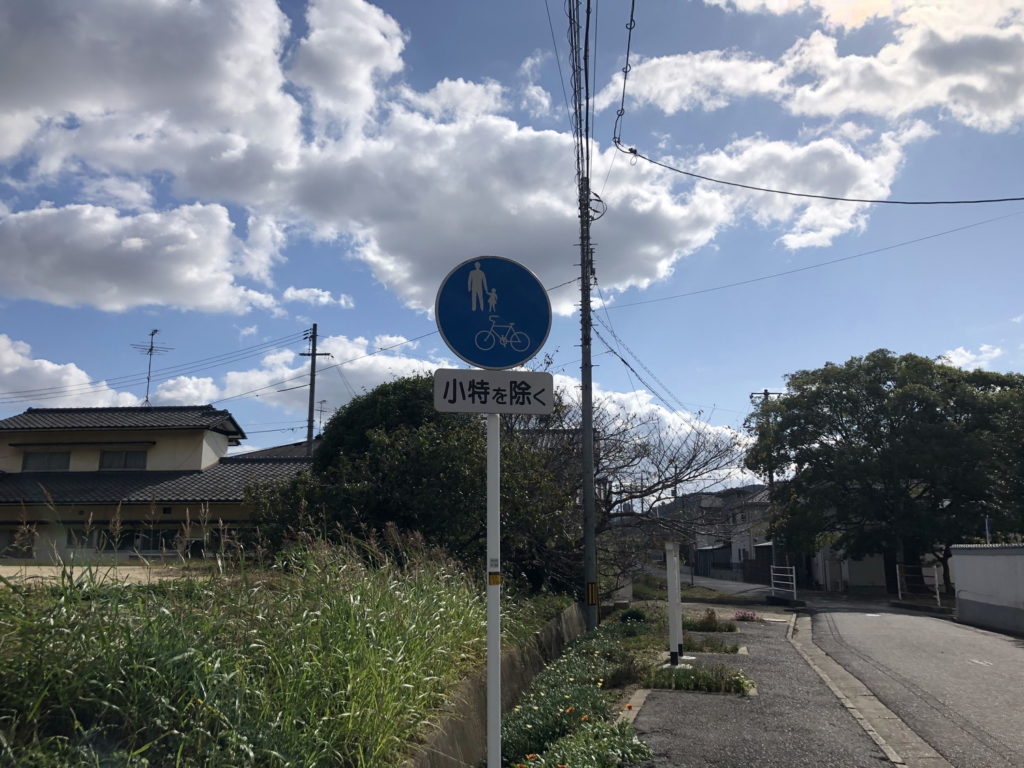 茶屋町児島自転車道標識